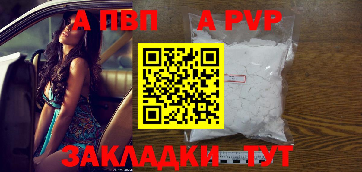 Лысьва  A PVP крисы CK  Вход с VPN  Alfa_PVP Crystall 