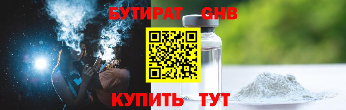 Лысьва  Бутират  Вход с VPN  Бутират BDO 33% 