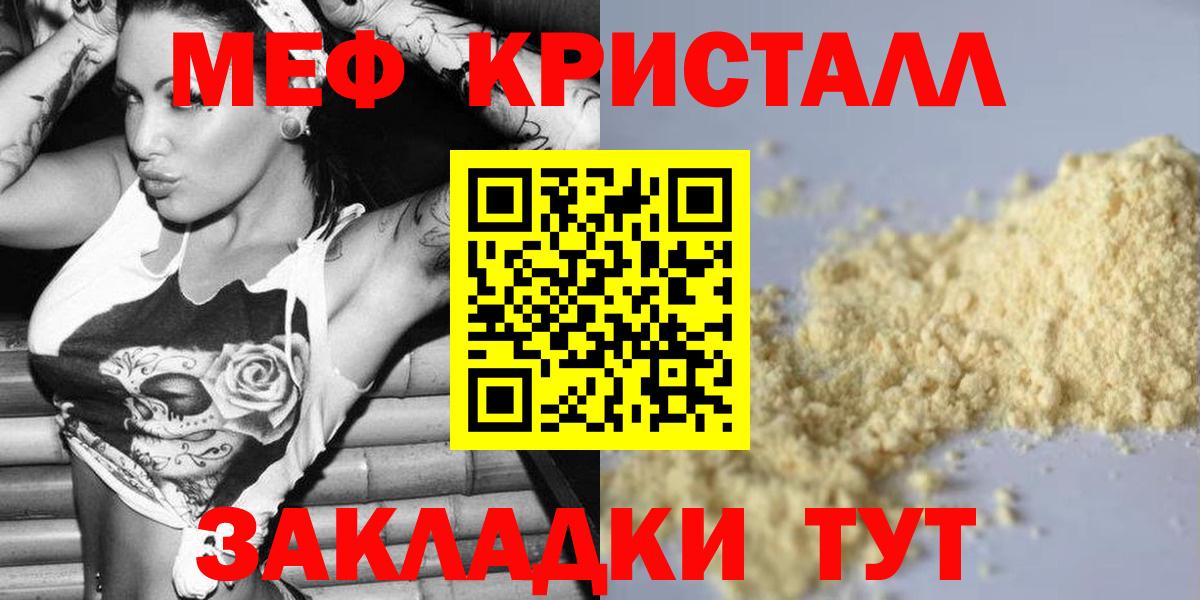 МЯУ-МЯУ мяу мяу  Мефедрон кристаллы  Лысьва  МЕФ  Вход с VPN 