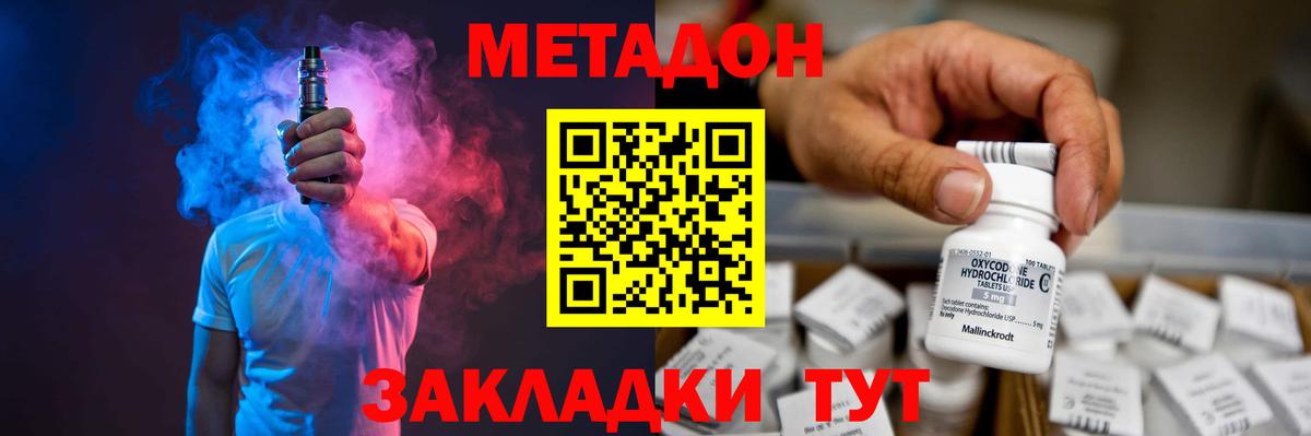 Лысьва  МЕТАДОН кристалл  МЕТАДОН VHQ  Вход с VPN 