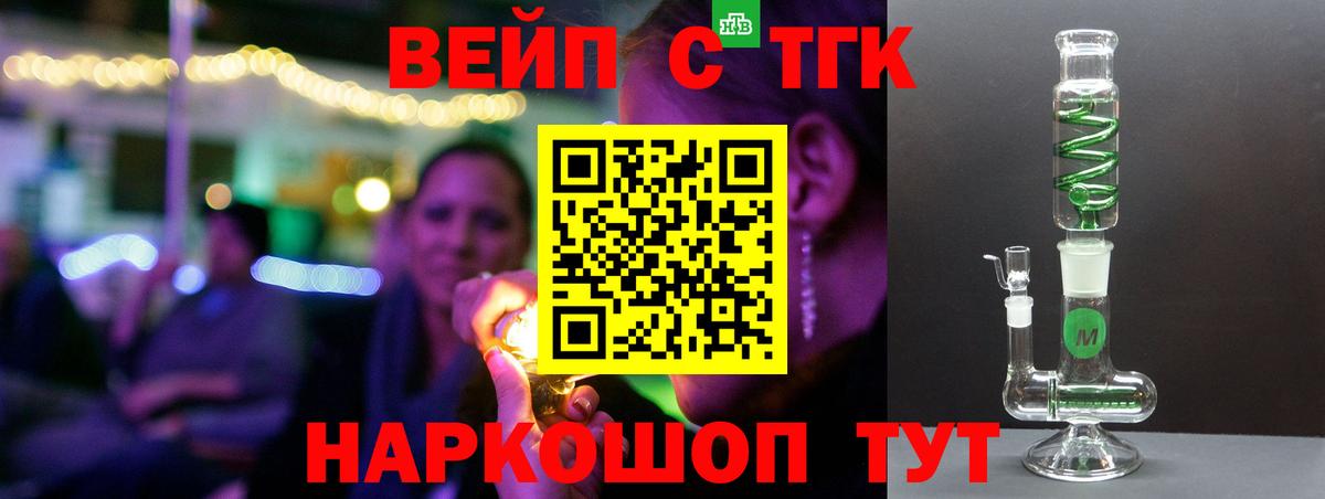 Лысьва  даркнет сайт  ТГК вейп с тгк  Вход с VPN  ТГК концентрат 